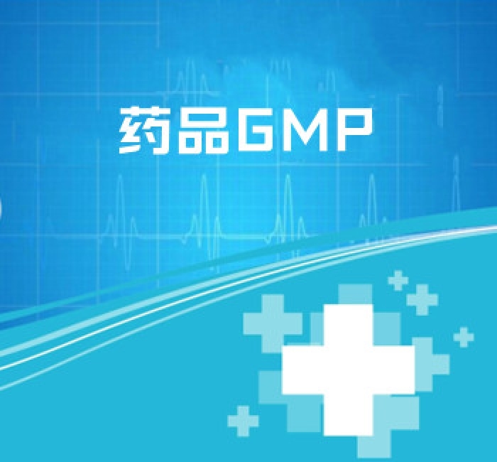 藥品GMP