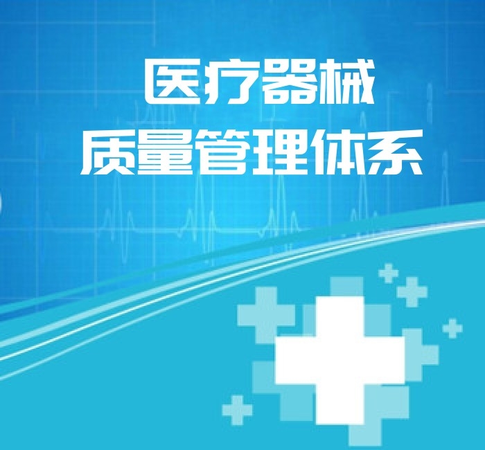 醫(yī)療器械GBT42061/ISO13485質(zhì)量管理體系