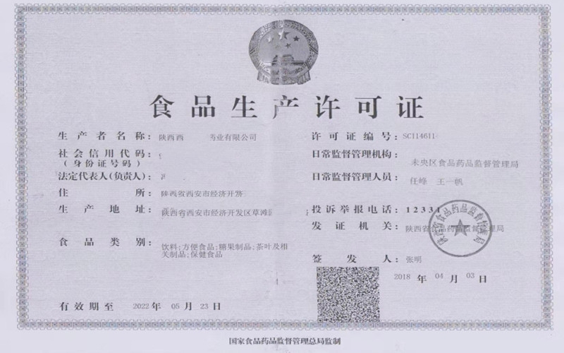 食品生產(chǎn)許可證