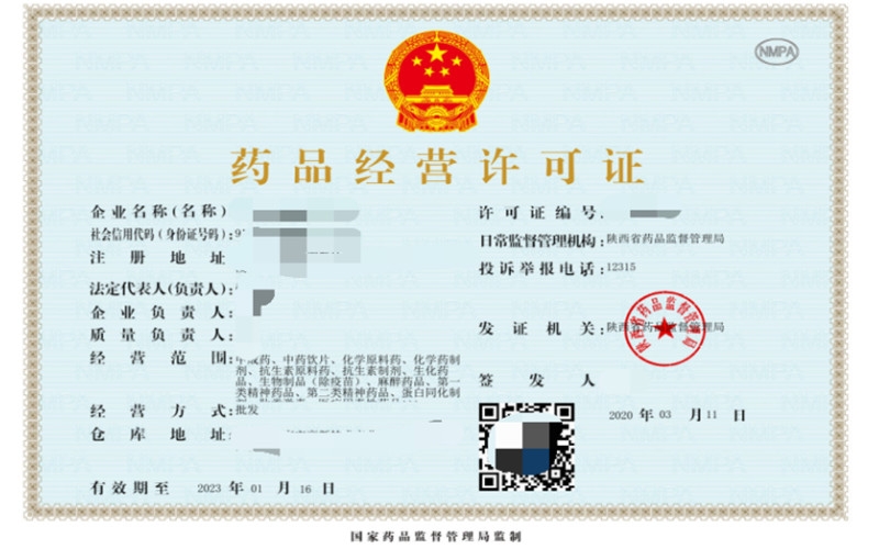 藥品經(jīng)營(yíng)許可證