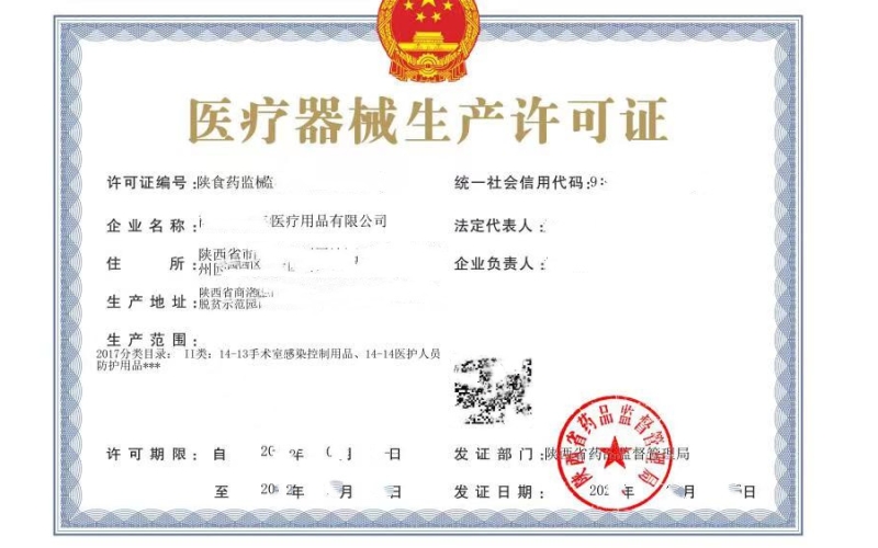 醫(yī)療器械生產(chǎn)許可證